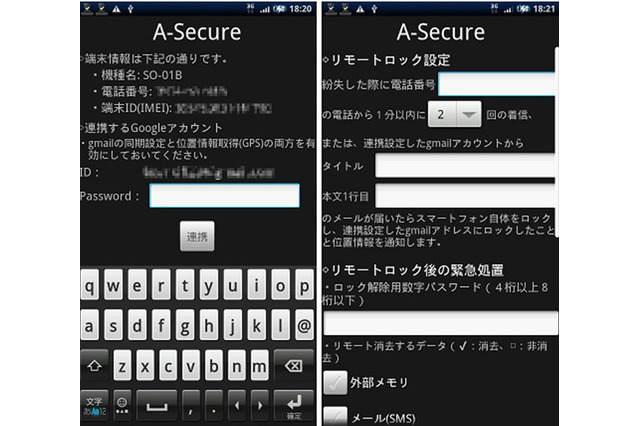 【Androidアプリレビュー】A-Secure 画像