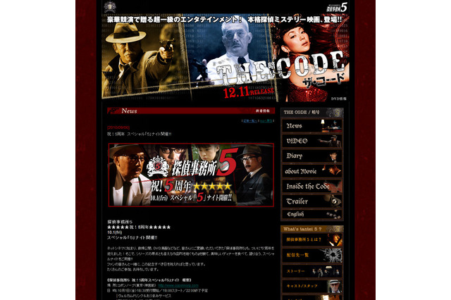 「探偵事務所5」5周年記念スペシャルナイト、締切迫る 画像