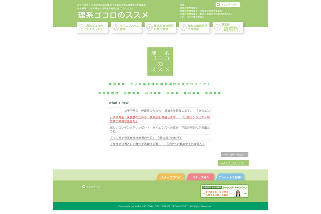 女子中高生を応援する「理系ゴコロのススメ」、先輩理系女子が講演 画像