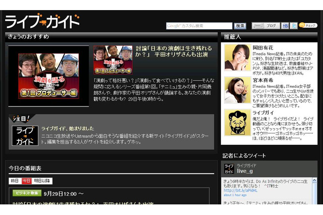 ニコニコ生放送、Ustreamなど百花繚乱のライブ動画を厳選して紹介 画像