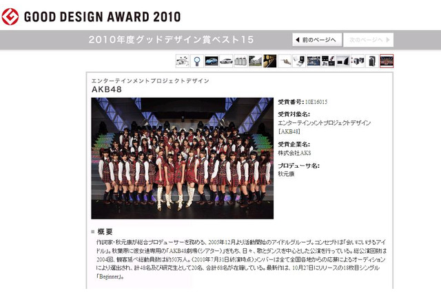 AKB48が「グッドデザイン大賞」最終ノミネート……社会に大きなインパクトと評価 画像