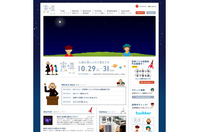 宇宙・天文を通じて環境を考える「宙博（ソラハク）2010」、10/29より 画像