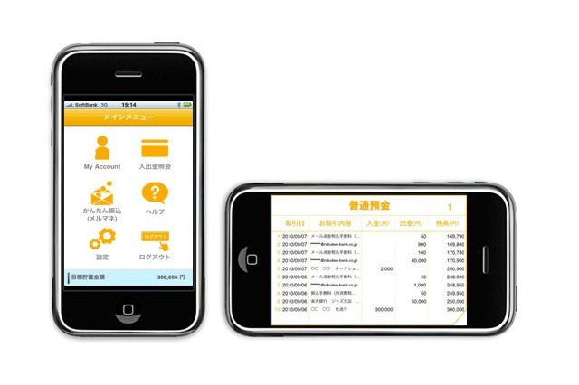 楽天銀行、振込機能を備えたiPhoneアプリ 画像