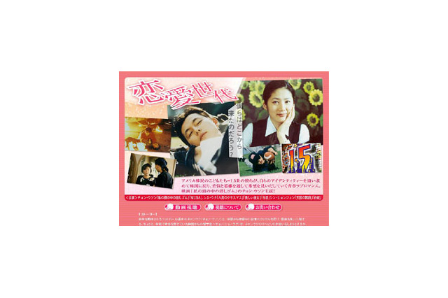 AII、韓ドラ「恋愛世代」配信〜主演は「私の頭の中の消しゴム」のチョン・ウソン 画像