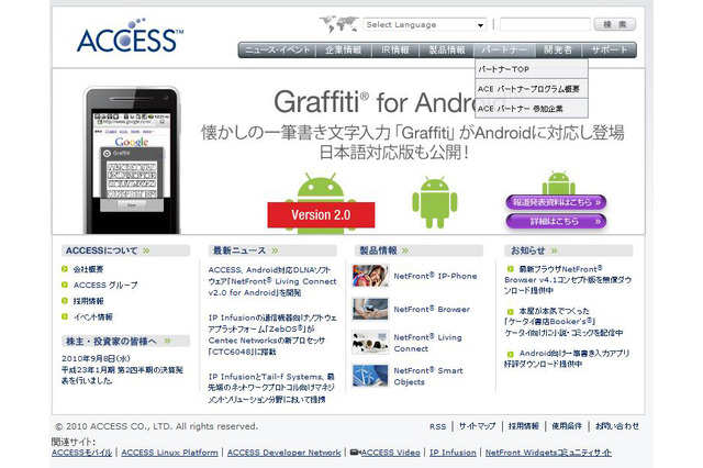 【CEATEC JAPAN 2010(Vol.10)】ACCESS、Android対応DLNAソフトウェアを展示 画像