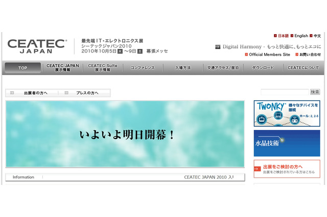 【CEATEC JAPAN 2010（Vol.15）】「CEATEC 2010」が明日開幕！　ドコモ電子書籍サービスや、au新スマートフォン「IS03」なども展示 画像