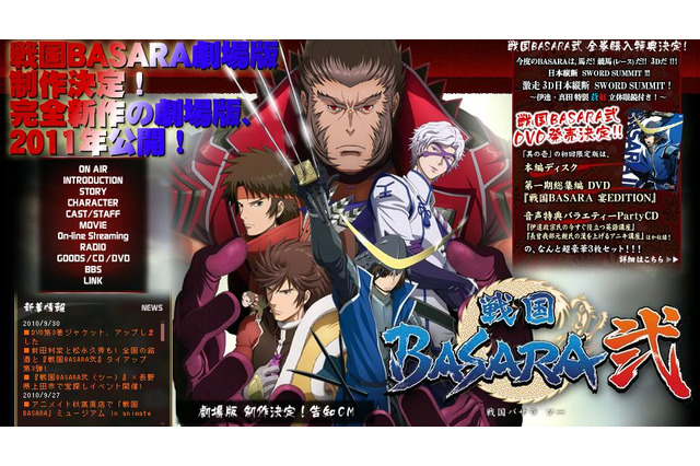 「戦国 BASARA 弐」がトップ……“オタク女子”が選ぶ夏アニメランキング 画像