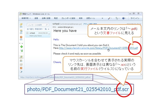 迷惑メールで拡散する新ウイルス「VBMania」登場……9月のウイルス・不正アクセス状況［IPA］ 画像