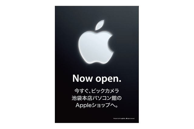 ビックカメラ、10月9日から池袋本店パソコン館に「Appleショップ」をオープン 画像