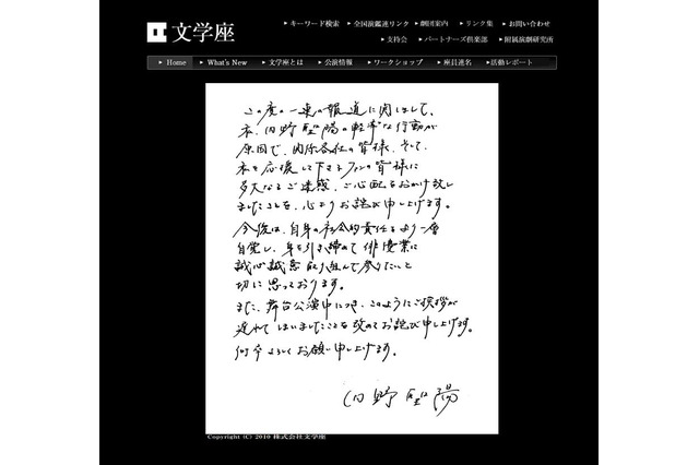 不倫、飲酒運転疑惑の内野聖陽が謝罪……「今後は身を引き締めて」 画像