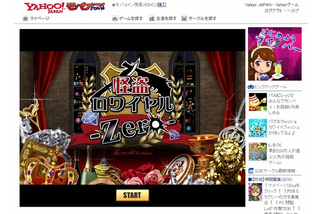 「Yahoo!モバゲー」が正式スタート、100タイトルを揃えてグランドオープン 画像