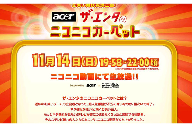 “テレビの放送コード”よりも毒のあるネタ歓迎~ニコニコ動画でお笑いバトル 画像