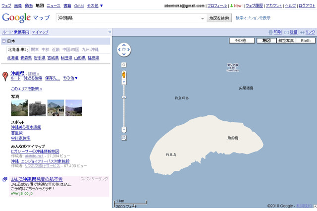 外務省、グーグルに尖閣諸島表記の誤りに関する申し入れ……自民党は会見動画を公開 画像