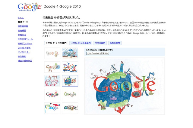 Googleのロゴを決定するコンテスト「Doodle 4 Google」、オンライン投票開始 画像