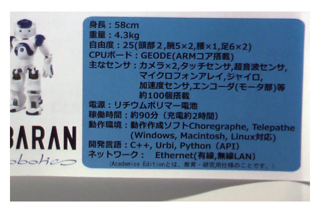 【デジタルコンテンツEXPO 2010】仏アルデバラン・ロボティクス、人型ロボット「NAO」を公開 画像