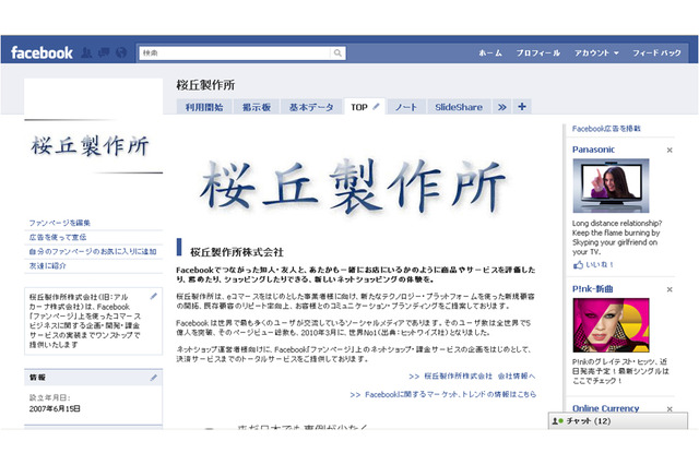 桜丘製作所、Facebook上でのソーシャルコマース開業・運営支援サービス 画像