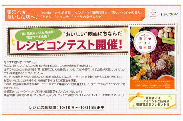 「かもめ食堂」など“おいしい”映画にちなんだレシピコンテスト開催 画像