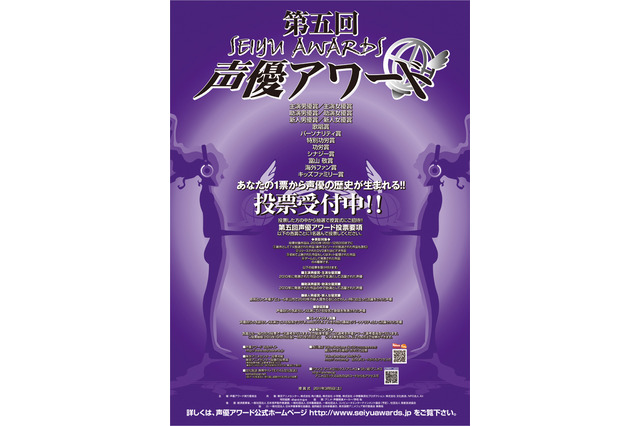今年最も活躍した声優は誰!?　第5回「声優アワード」一般投票が開始！ 画像