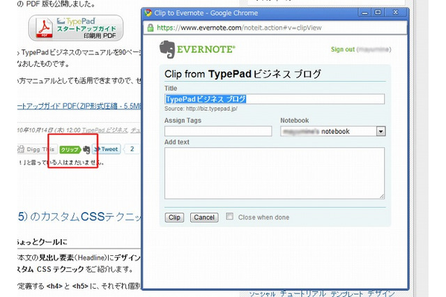 シックス・アパート、Evernoteと連携……Movable TypeやTypePadが正式対応 画像