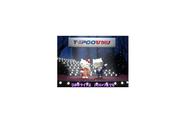 ハローキティ＆ダニエルが演歌を熱唱〜「てぷ子とひかり 愛のTEPCOひかり劇場」 画像