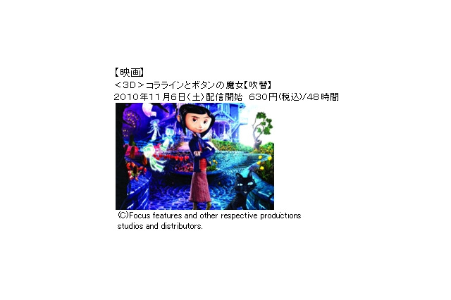 KDDI、「auひかりビデオ・チャンネルサービス」などで3D映像コンテンツを配信開始 画像