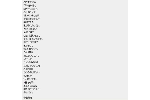 「納得できる歌が歌えない」……中島美嘉が両側耳管開放症で休養 画像