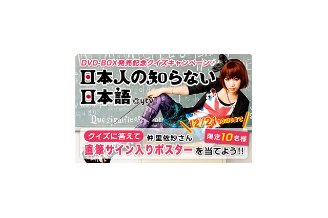 仲里依紗が動画で登場……彼女からのクイズに答えてプレゼントをゲット 画像