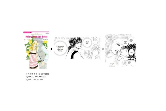 ソフトバンク クリエイティブ、仏の携帯電話事業者公式サイトにハーレクインコミックス配信 画像