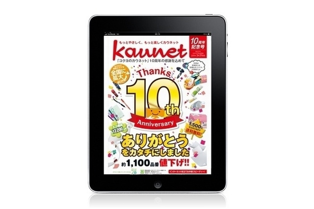 カウネット、iPad向けカタログアプリの無料配信を開始……事務用品など約3万点が購入可能 画像