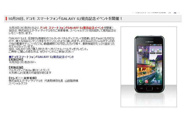 明日、スマートフォン「GALAXY S」発売!量販店が記念イベント 画像