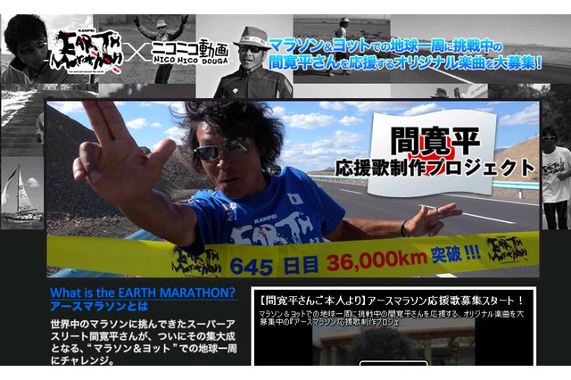 真っ黒に日焼けした間寛平からのメッセージも……マラソン応援歌を募集 画像