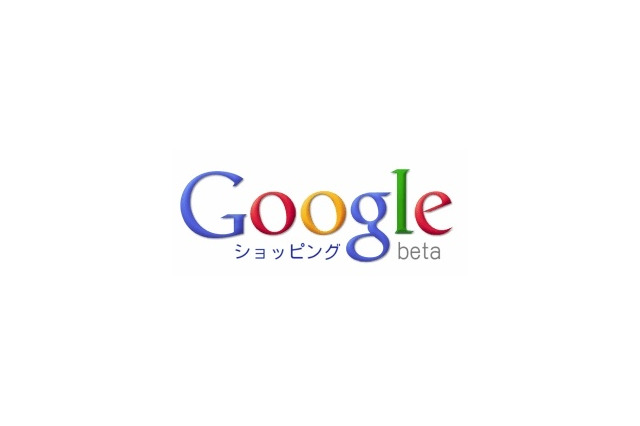 グーグル、「Googleショッピング」を日本初公開……商品名、画像、価格を一覧表示 画像