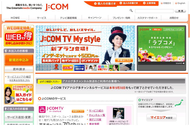 J:COMが「J:COM TV My style」の見放題パックメニューを拡充 画像