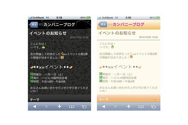 BIGLOBE、企業向けブログサービス「WebリブログASP」がスマートフォン表示に対応 画像