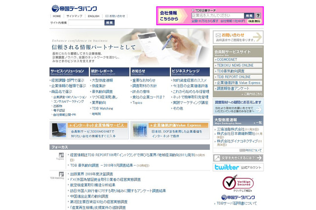 出版上位10社中7社が2期連続減収!……帝国データバンク調査 画像
