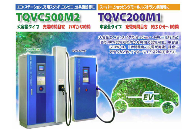 【iEXPO2010(Vo.5)】電気自動車用50kW急速充電器の新製品!省スペースかつ導入コストを抑制 画像