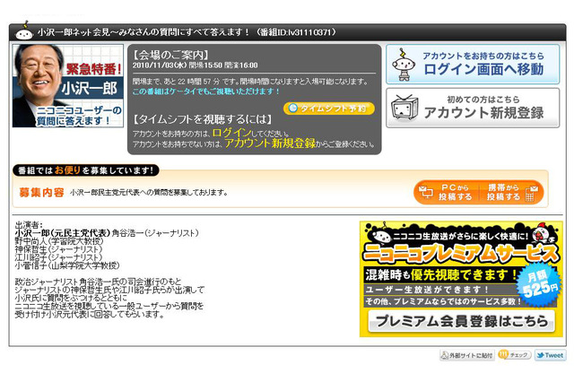 小沢一郎氏がニコニコ生放送に登場……ユーザーからの質問にどう答える!? 画像