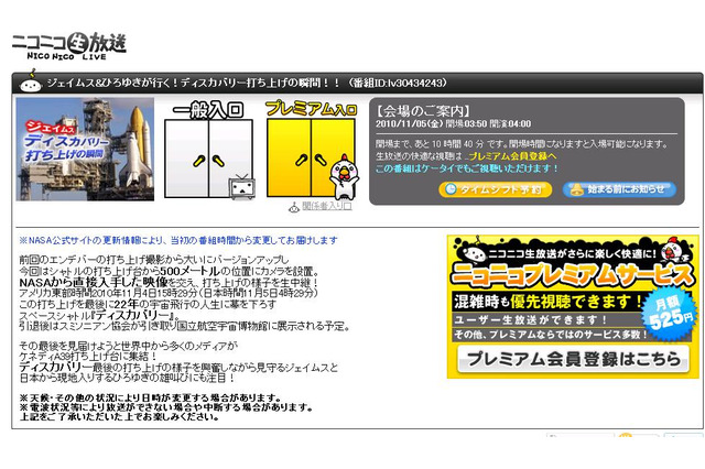 「ディスカバリー」最後の打ち上げは日本時間5日朝4時半予定……ライブ中継も 画像