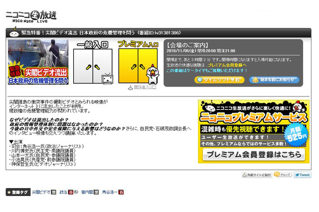 「ニコニコ生放送」で尖閣ビデオ緊急特番……現役議員の生出演、自民・石破氏インタビューも 画像