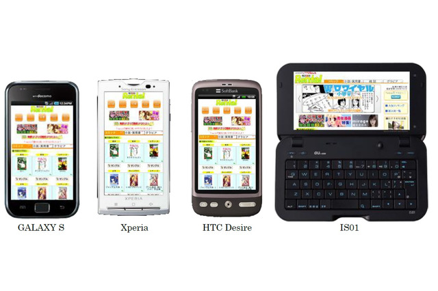 GALAXY Sなど既存のAndroid端末へ対応……電子書籍販売サイト「電子貸本Renta!」 画像