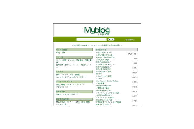 ドリコム、blogのポータルサイト「Myblog japan」をオープン 画像