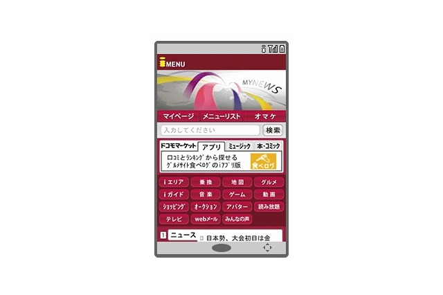 iモード向け「ドコモマーケット」、12月6日から開始……個人制作のiアプリなども提供 画像