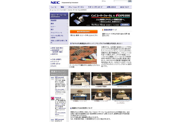 【iEXPO2010(Vol.9)】「はやぶさ」の帰還品、エンジニアリングモデルの展示が決定 画像