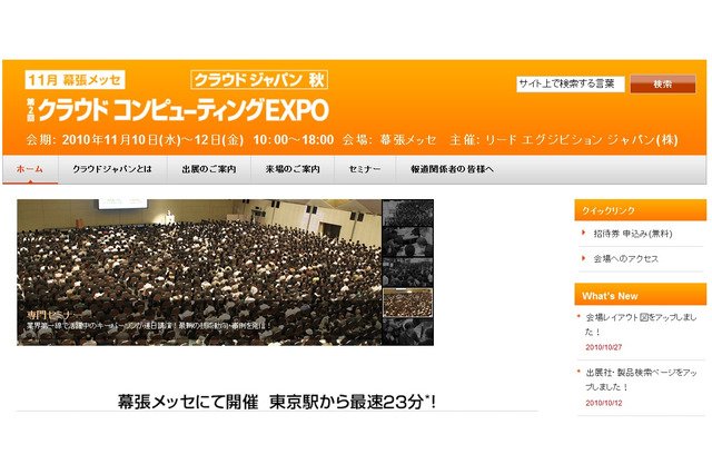 【クラウドEXPO(Vol.3)】今年は幕張メッセで開催のクラウドEXPO……基調講演にはマイクロソフトとセールスフォース 画像