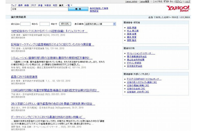 ヤフー、「Yahoo!検索 論文検索」を公開 画像