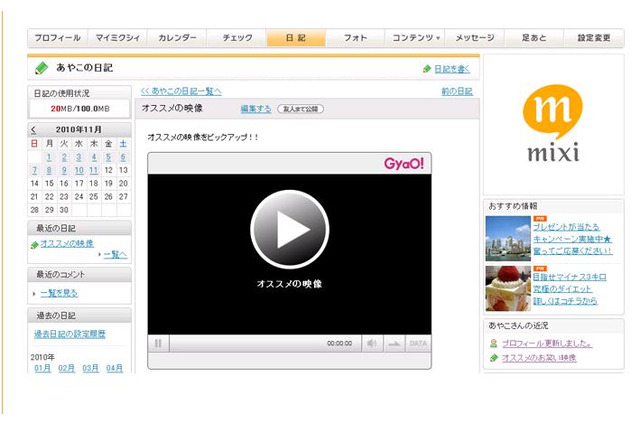 映画やビデオクリップも……GyaO!の映像がmixiの日記に掲載可能に 画像