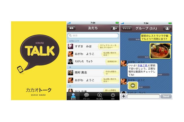 グループチャットも楽しめるスマートフォンアプリ「カカオトーク」 画像