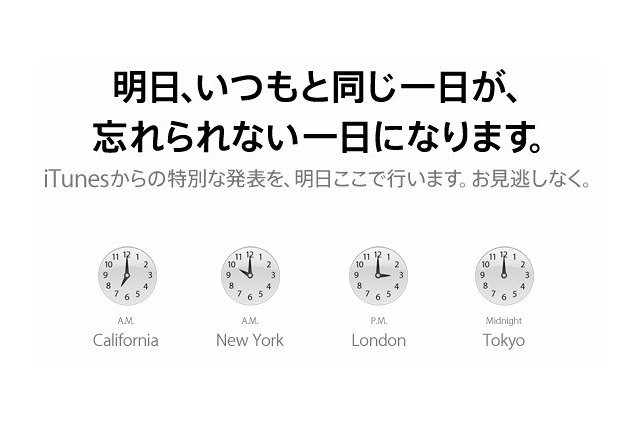 アップル、謎に満ちた告知を公開……「明日、いつもと同じ一日が、忘れられない一日になります。」 画像