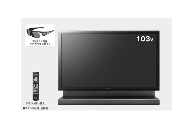 パナソニック、103型の3Dプラズマディスプレイの受注を開始……850万円前後 画像