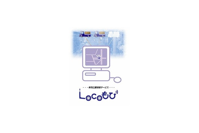 OKI、クラウド型車両位置情報サービス「Locoもび powered by PND」に「運行管理データ提供サービス」を追加 画像